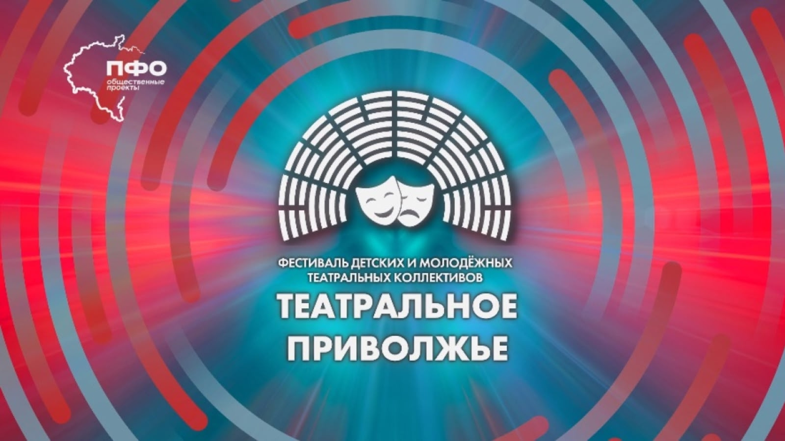эмблема театрального фестиваля